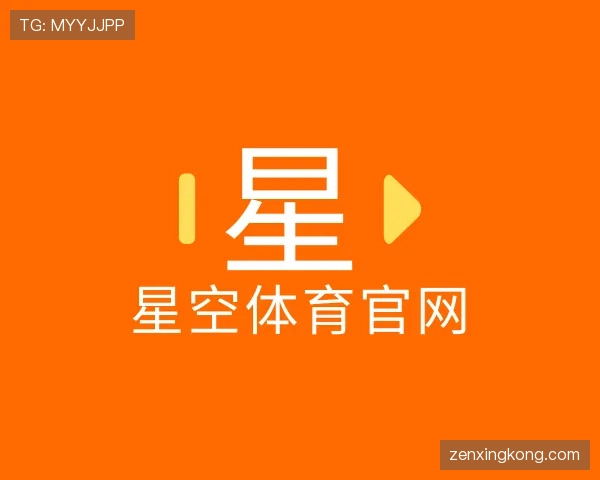 介绍星空体育app